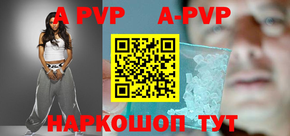 А ПВП  А ПВП крисы CK  Махачкала  Вход с VPN  A PVP крисы CK  A PVP Crystall 