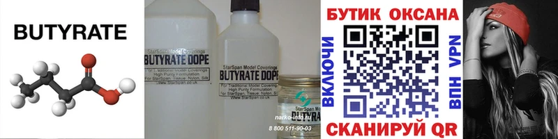Бутират 1.4BDO Махачкала