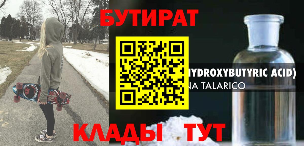Махачкала  БУТИРАТ Butirat  Вход с VPN 