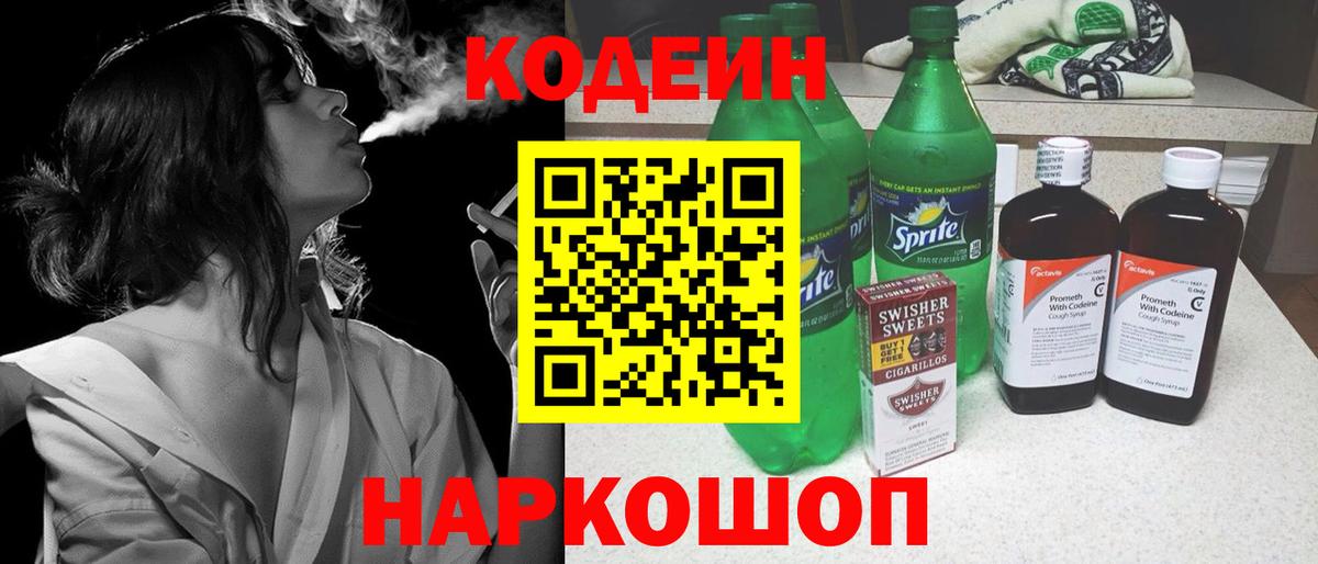 Кодеиновый сироп Lean Purple Drank  купить закладку  Кодеиновый сироп Lean Purple Drank  Махачкала  Вход с VPN 