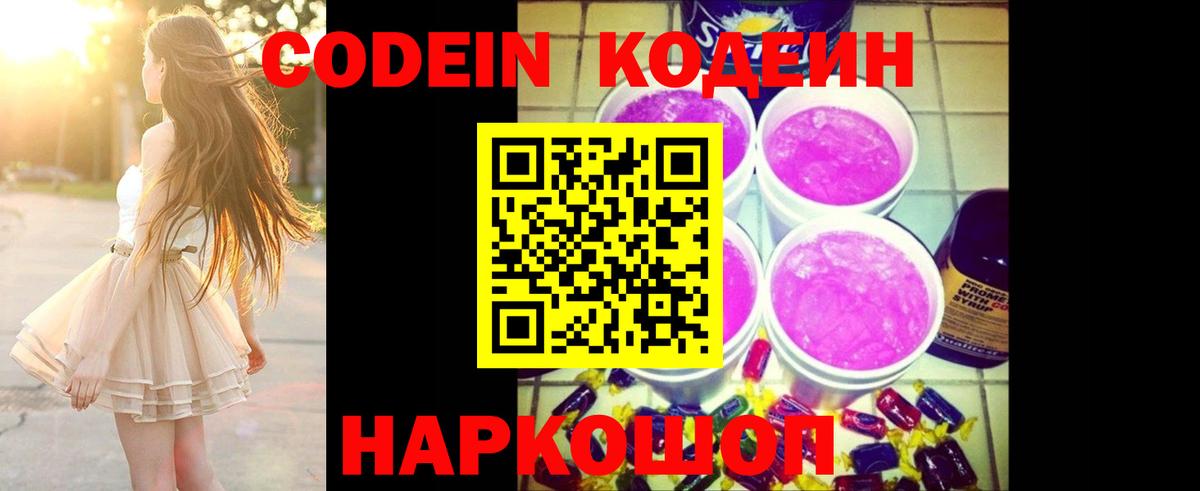 Кодеиновый сироп Lean Purple Drank Махачкала