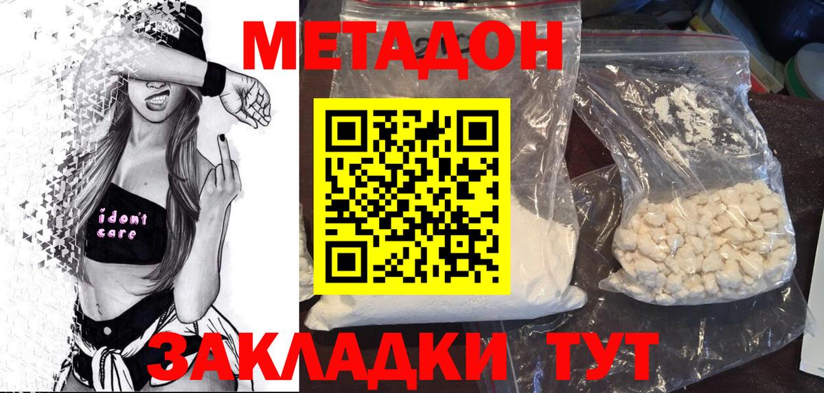 Метадон белоснежный Махачкала
